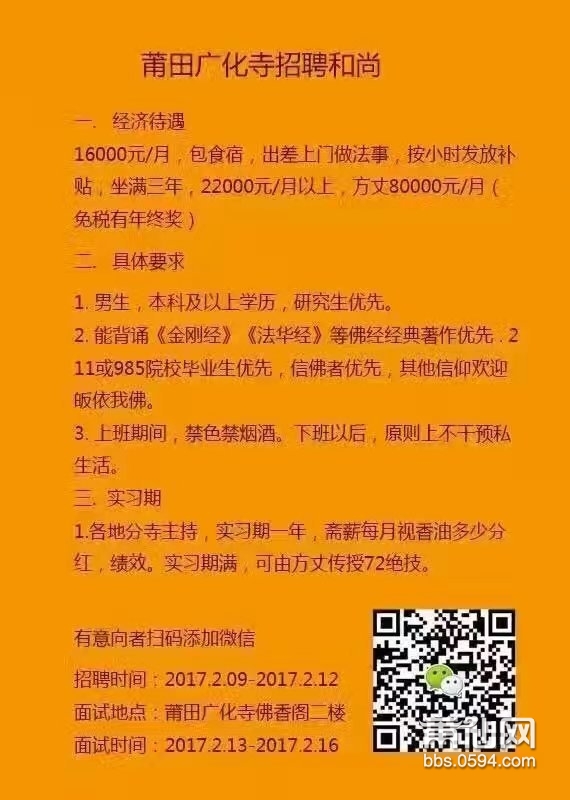 寺庙最新招聘信息，招工启事