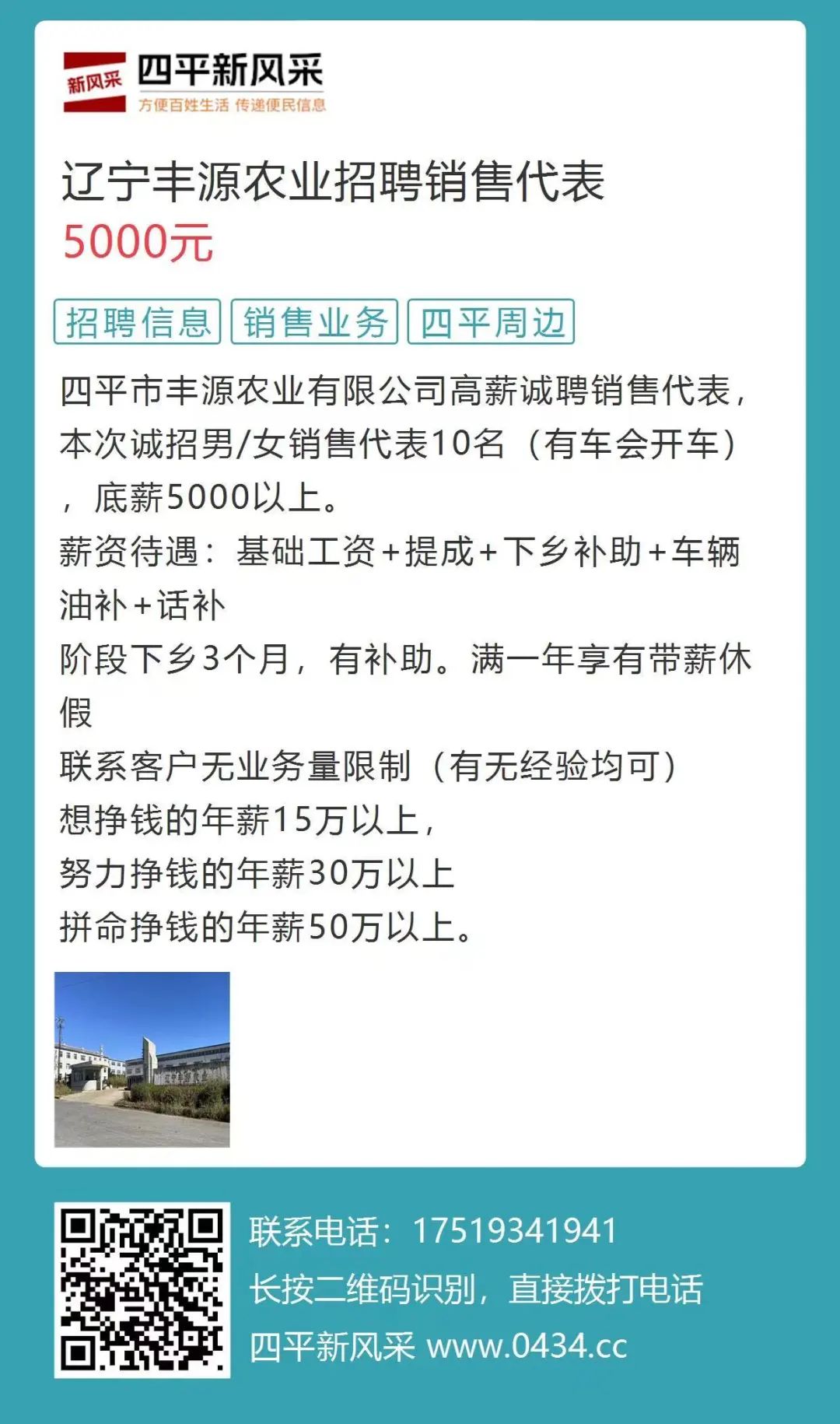 四平招聘网——连接四平市内人才的桥梁