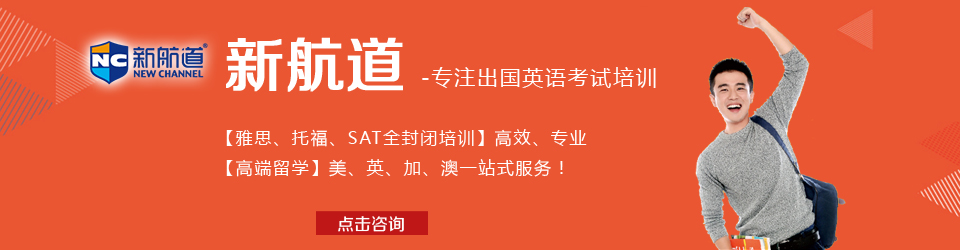 顺德新航道英语培训，引领英语学习的全新航道