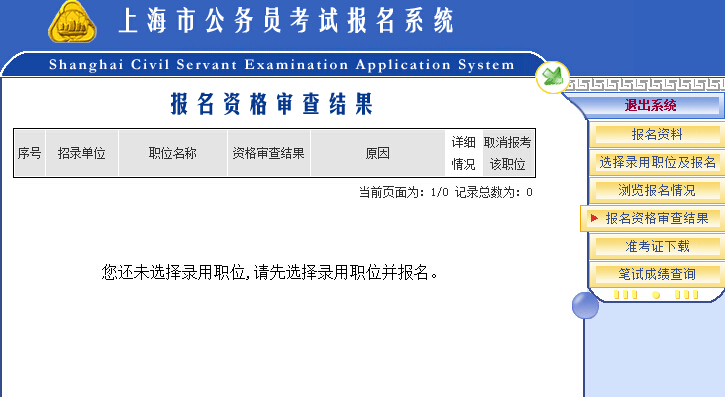 绥阳公务员岗位报考条件详解