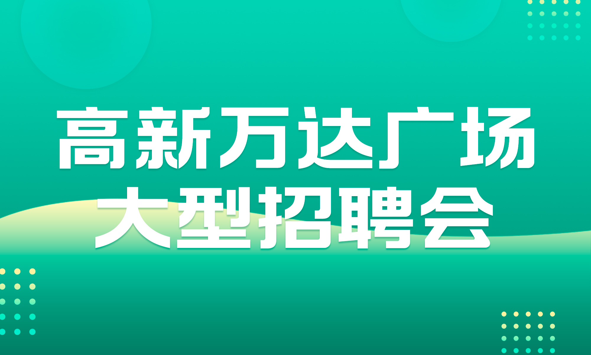 私企招聘益阳人才网站——打造高效招聘求职平台