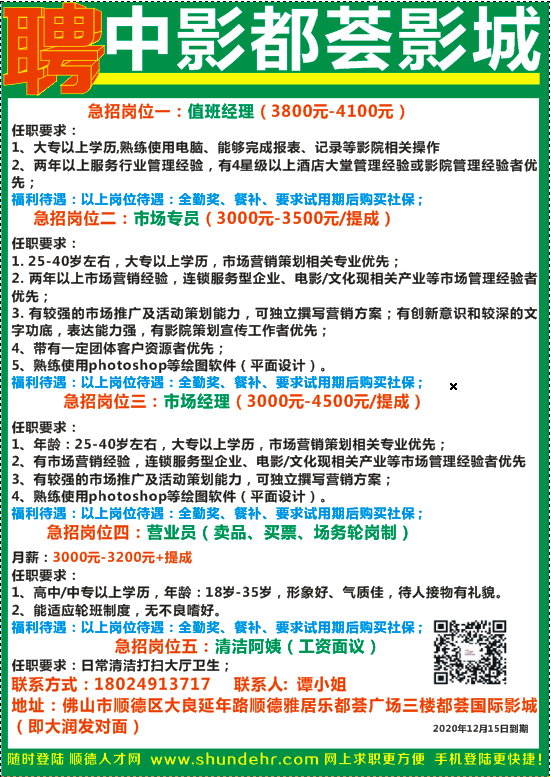 顺德人才招聘网bbs，连接企业与人才的桥梁