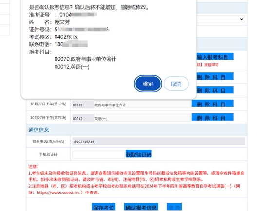 四川自考网新生报名指南