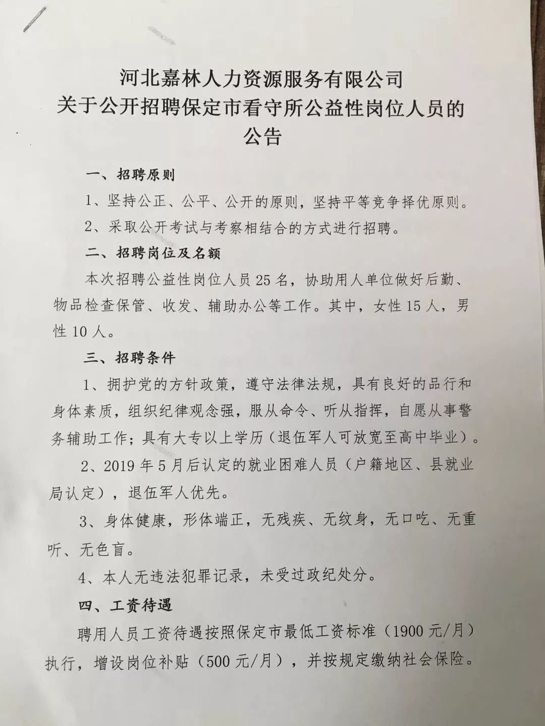 绥棱招聘网最新招聘动态深度解析