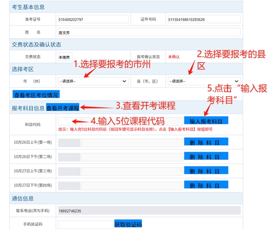 四川自学考试网官网考生端登录指南