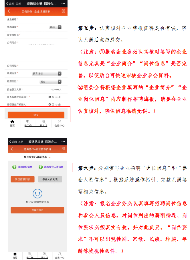 顺德人才网BBS招聘——打造人才与企业的对接平台