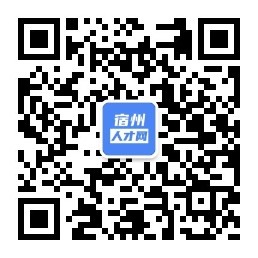 宿州人才信息招聘网——连接人才与企业的桥梁