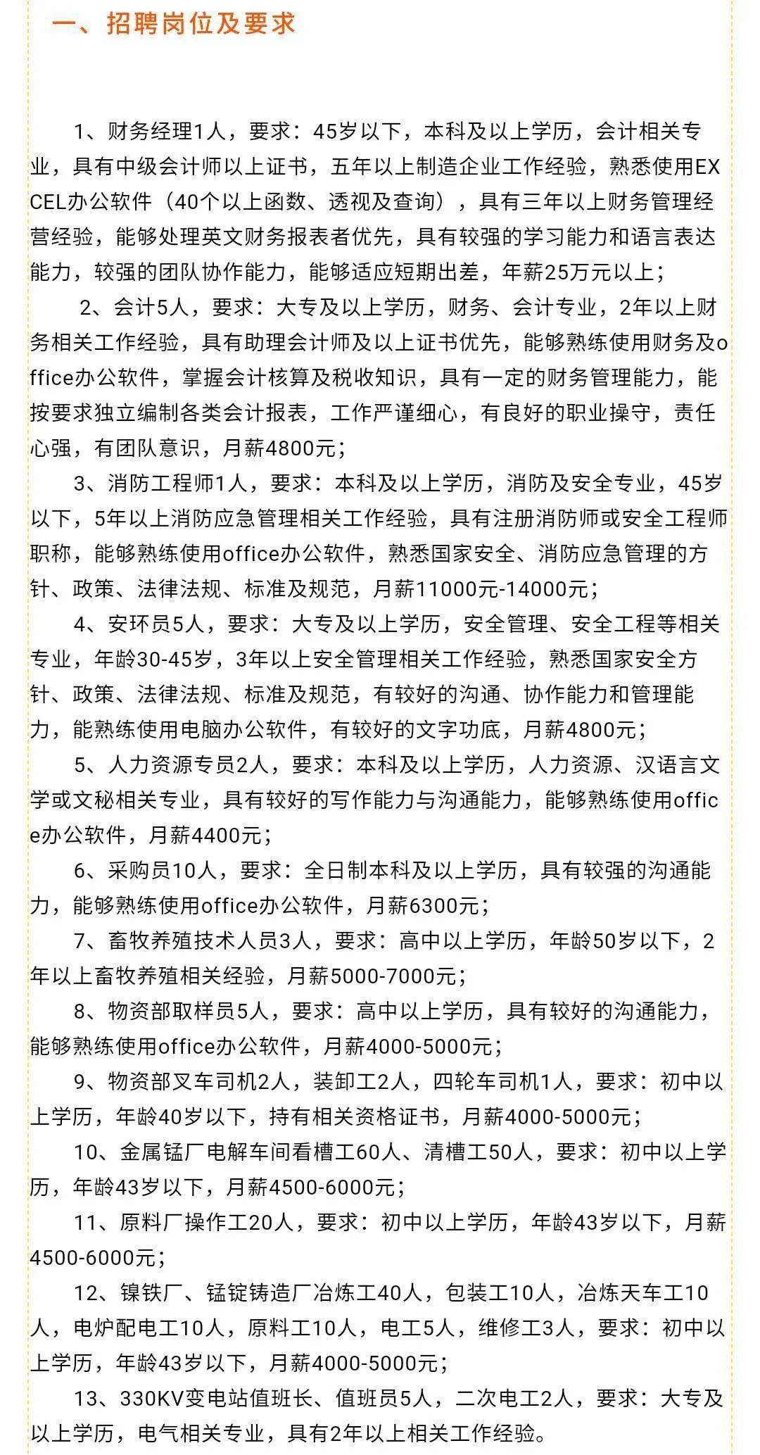 泗泗人才网最新招聘信息概览