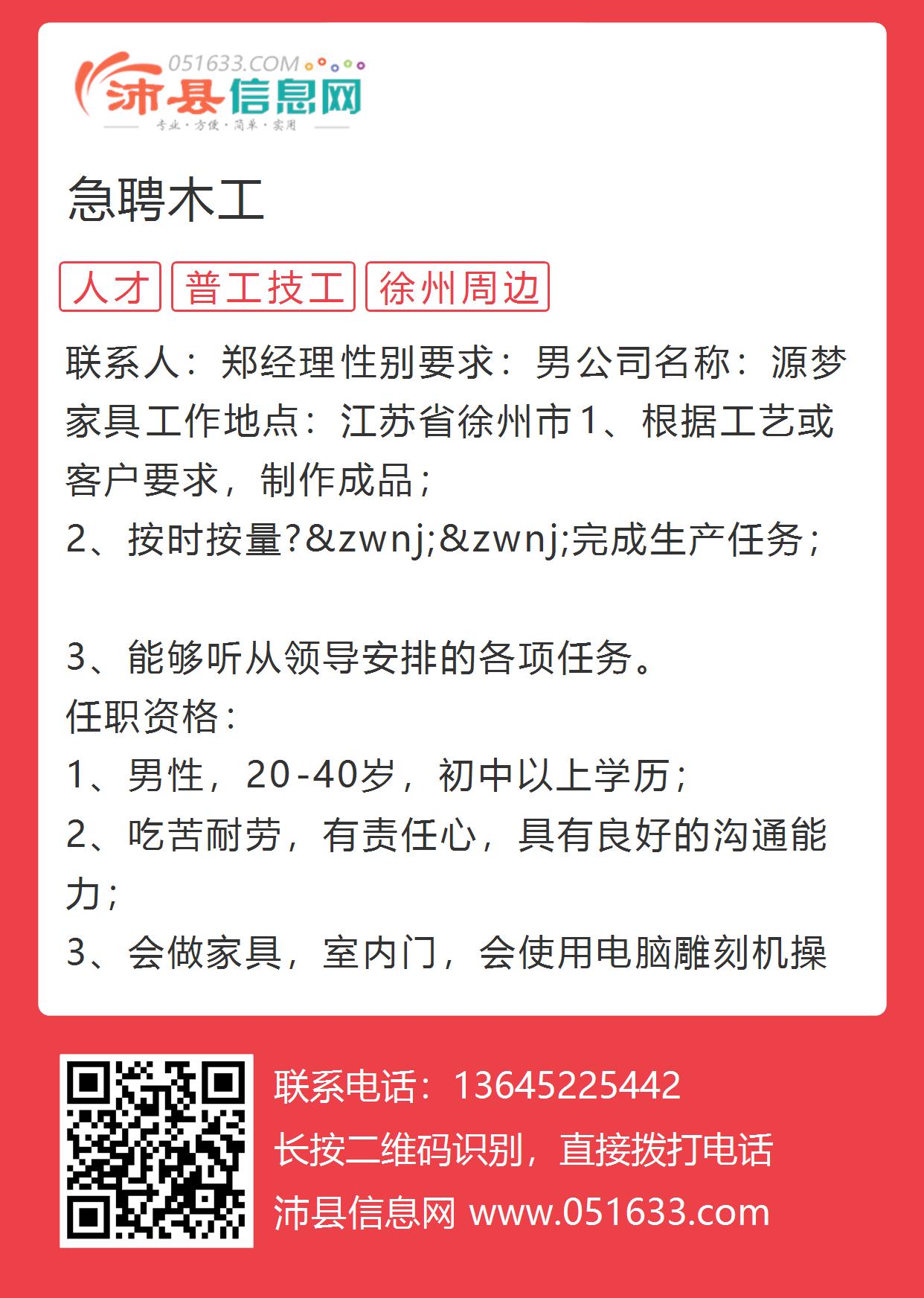 泗县木工最新招工信息全面解析