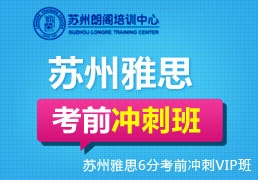 苏州雅思培训机构大盘点，探寻最佳雅思学习场所