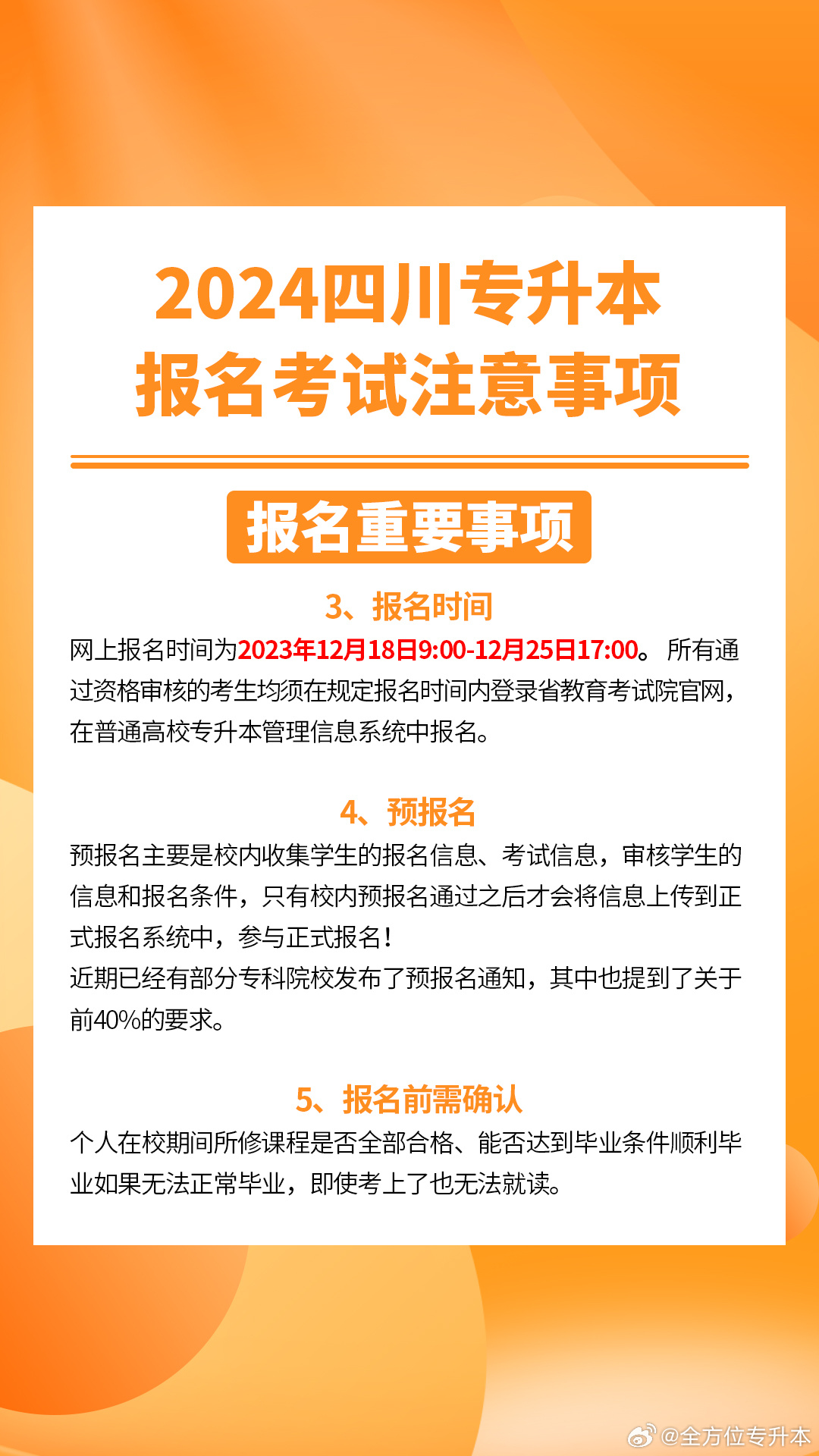 四川专升本报名官网，一站式解决升本报名所有问题