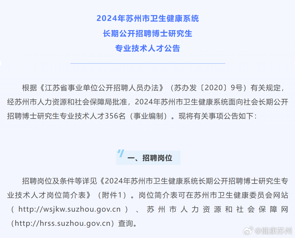 苏州市卫生人才网，连接人才与健康的桥梁