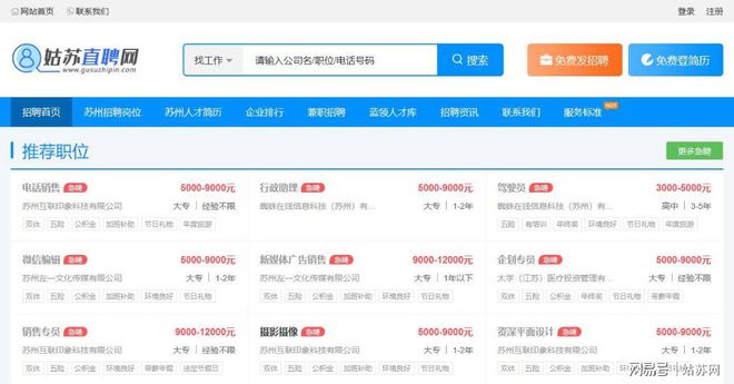 苏州园人才网招聘信息网——连接企业与人才的桥梁