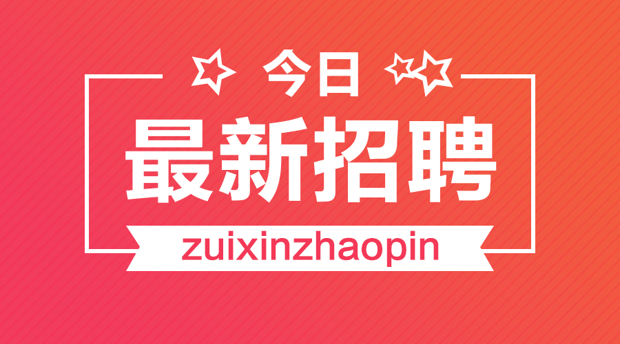 松江人才网招聘——打造您职业发展的首选平台