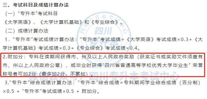 四川2017年专升本政策详解