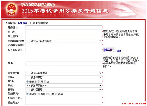 司法局公务员报考条件详解