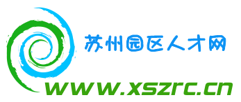 苏州吴中人才网，连接企业与人才的桥梁