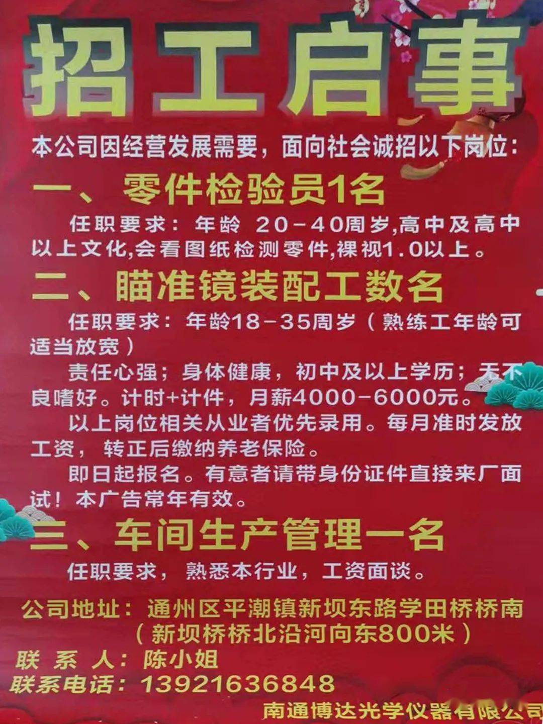 双路招工信息最新招聘——探寻职场新机遇