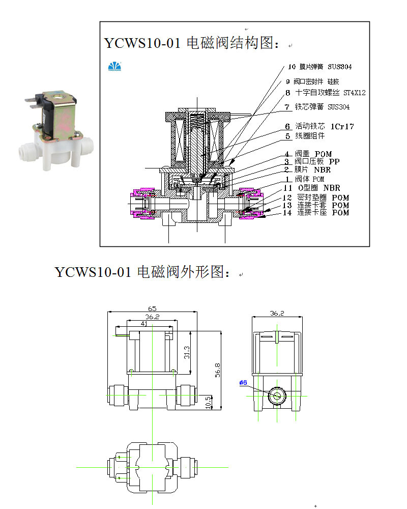 塑料电磁阀安装图集详解