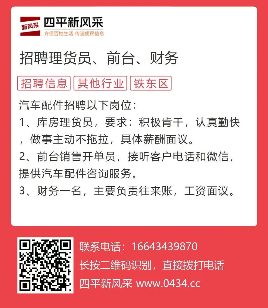 四平最新招工信息招聘概览