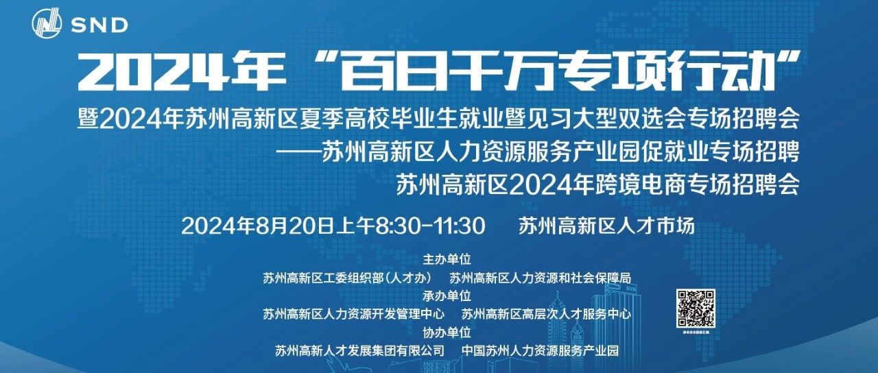 苏州高新区人才网站招聘——探寻人才与创新的交汇点