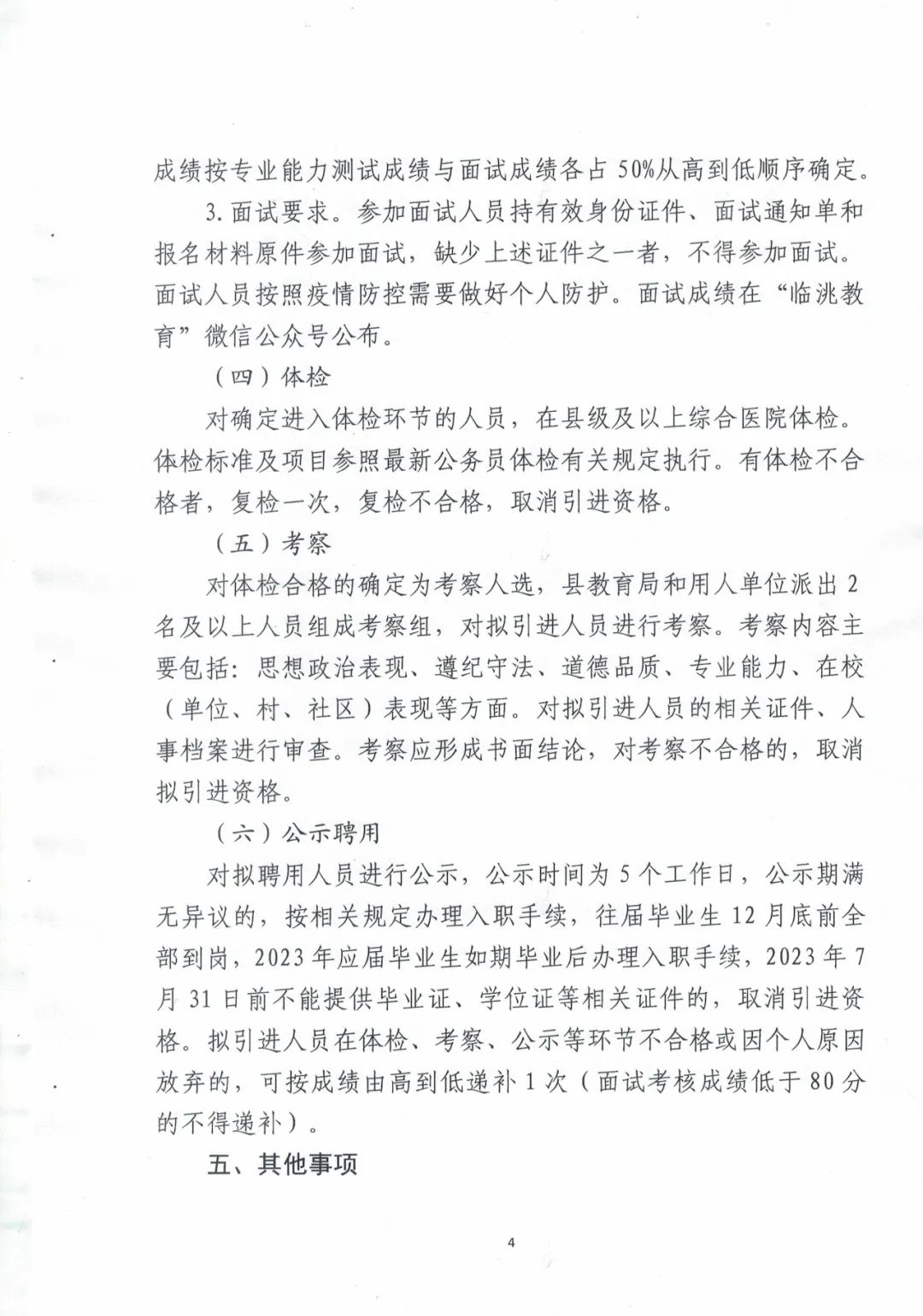 肃州区人才招聘信息概览