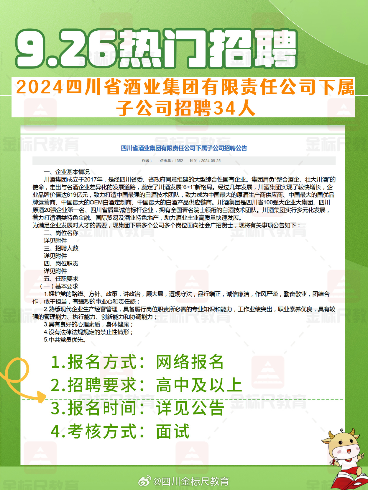 四川高速人才网最新招聘动态深度解析