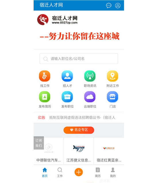 宿迁人才招聘信息网——连接人才与企业的桥梁