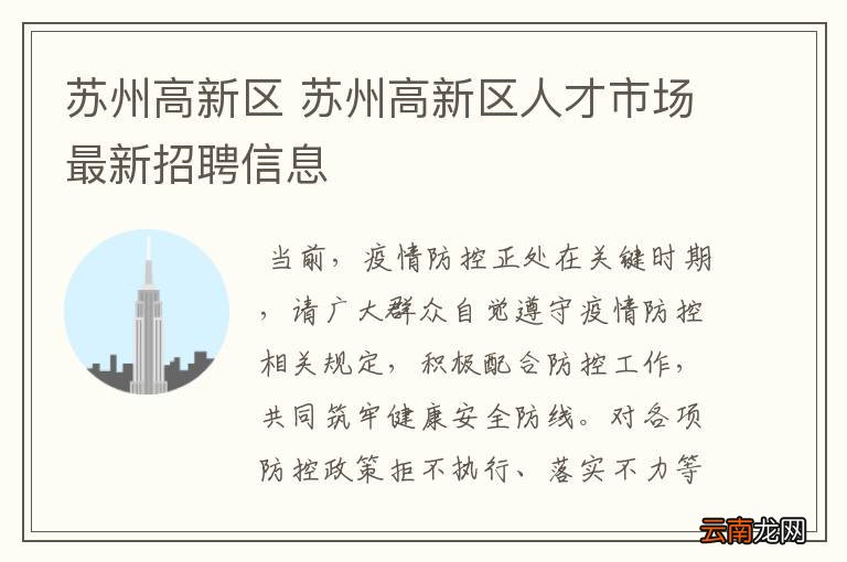 苏州双塔人才市场招聘网——连接人才与企业的桥梁