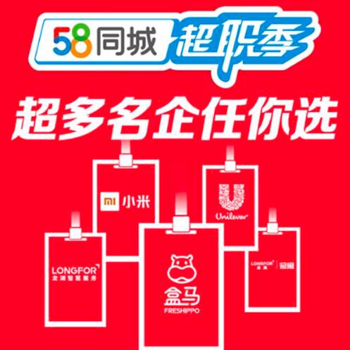 顺义招聘黄金机会在58同城展现