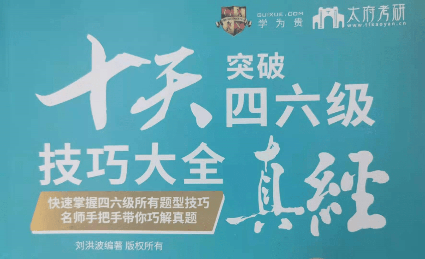 四六级英语在线学习，探索与突破