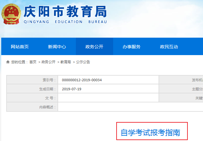 绥宁县自学考试网报名指南