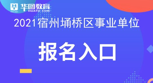 宿州疾控中心公务员报考条件详解