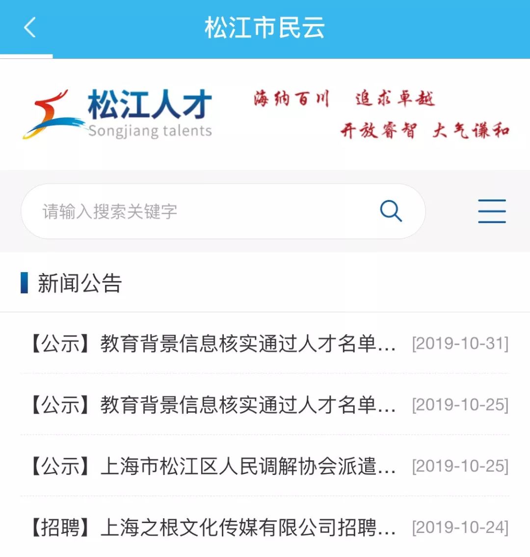 松江人才网站——连接企业与人才的桥梁与纽带