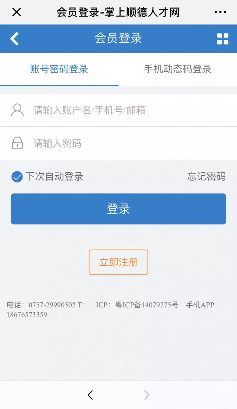 顺德人才网手机版顺德bbs——连接顺德人才与机遇的桥梁