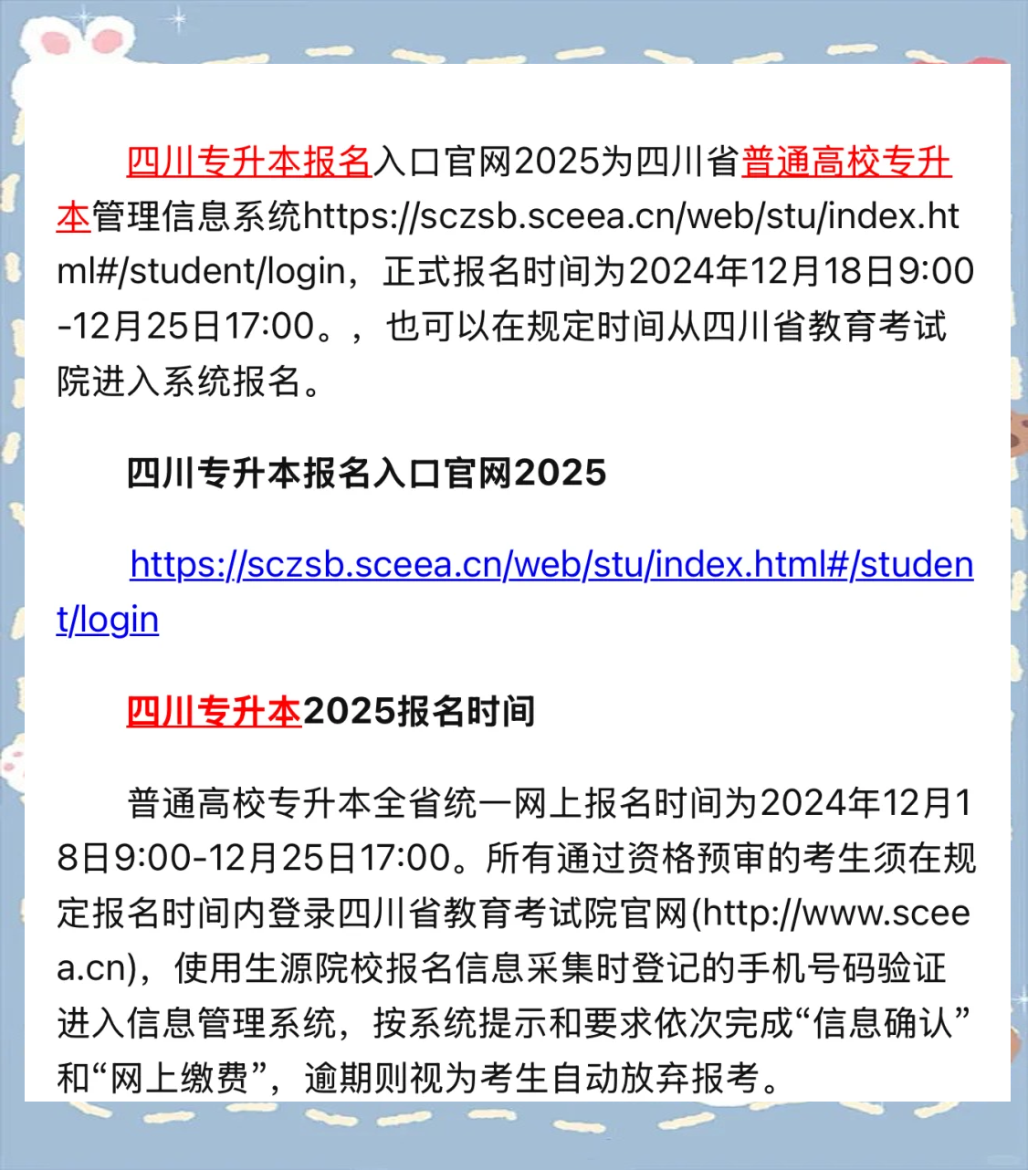 四川专升本报名入口详解及报名指南