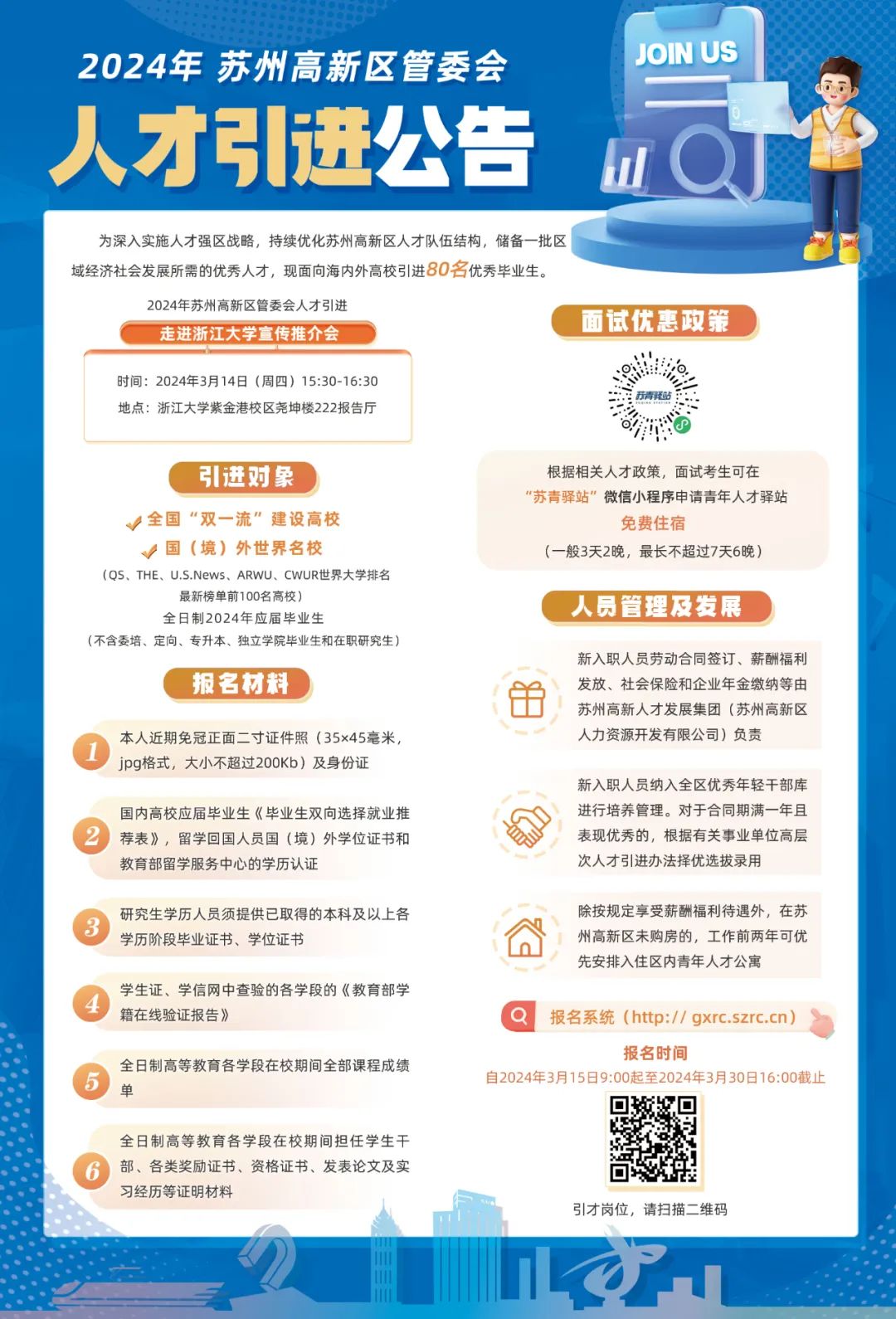 苏州高新人才招聘网，连接企业与人才的桥梁