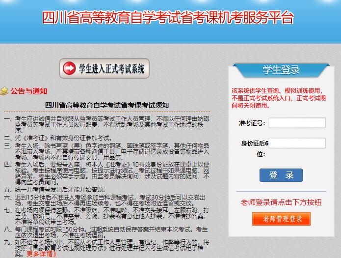 四川省高等教育自学考试网，连接知识与未来的桥梁