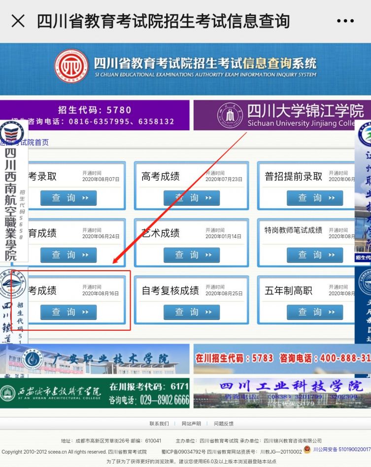 四川自考网座位号查询指南