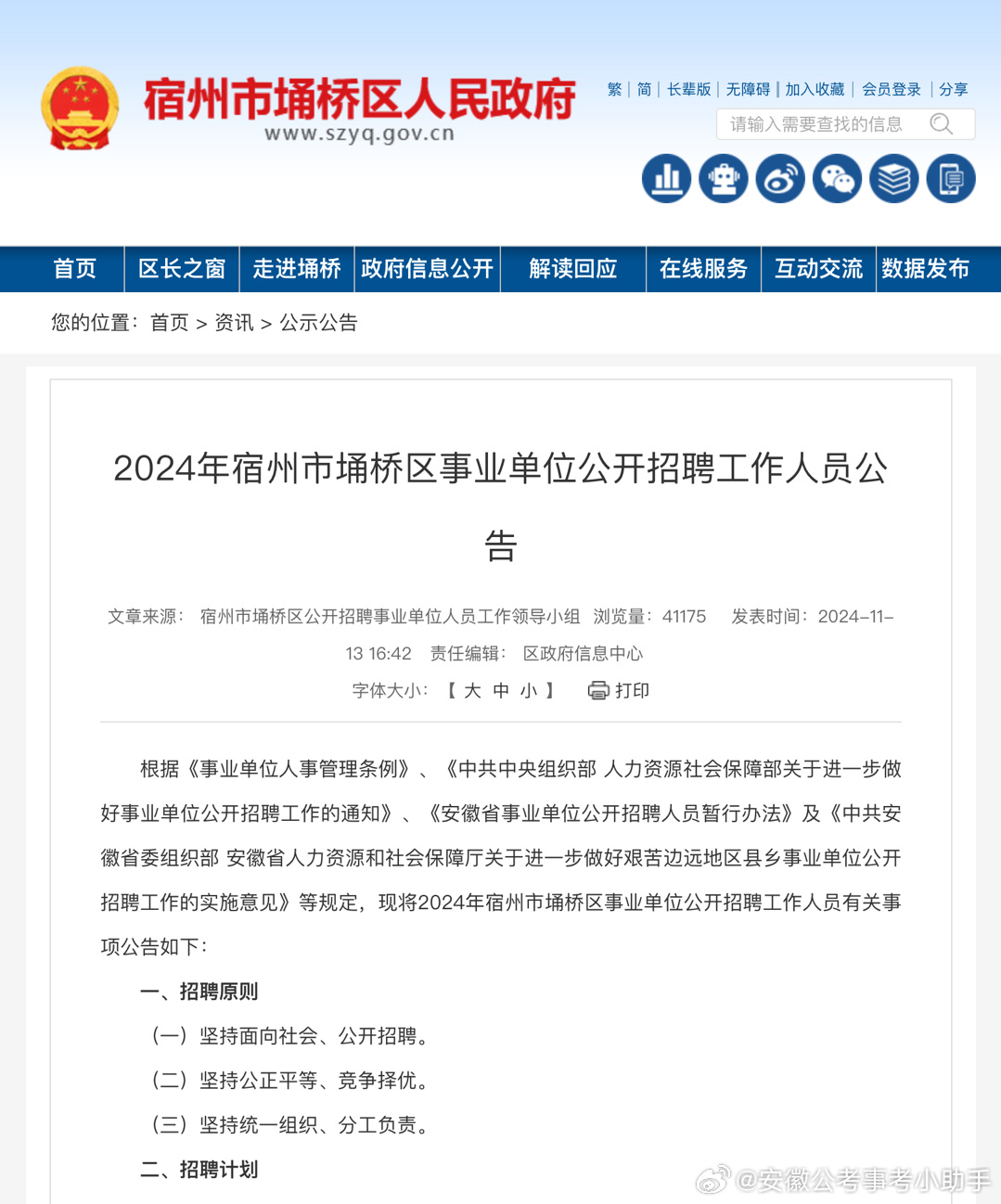 宿州事业单位招聘网，搭建人才与事业的桥梁