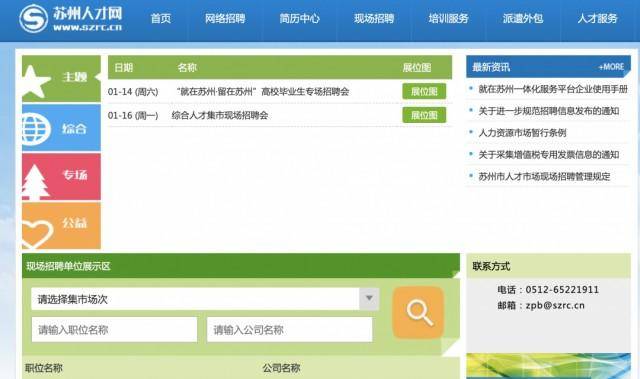 苏州市区人才网站——连接人才与企业的桥梁