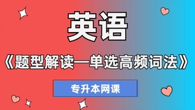 四川统招专升本考试科目详解