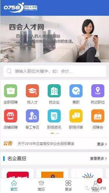 四会招聘工作人才网信息，构建人才与企业的桥梁