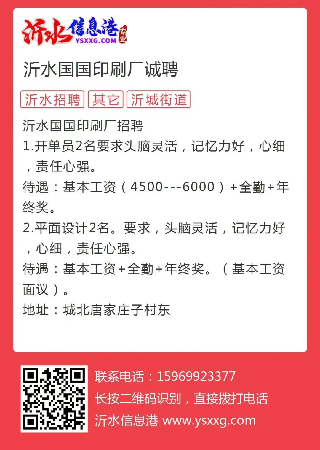 泗水人才网最新招聘网——人才招聘的新选择